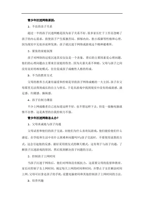 青少年沉迷网络原因