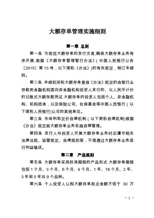 《大额存单管理实施细则》【范本模板】