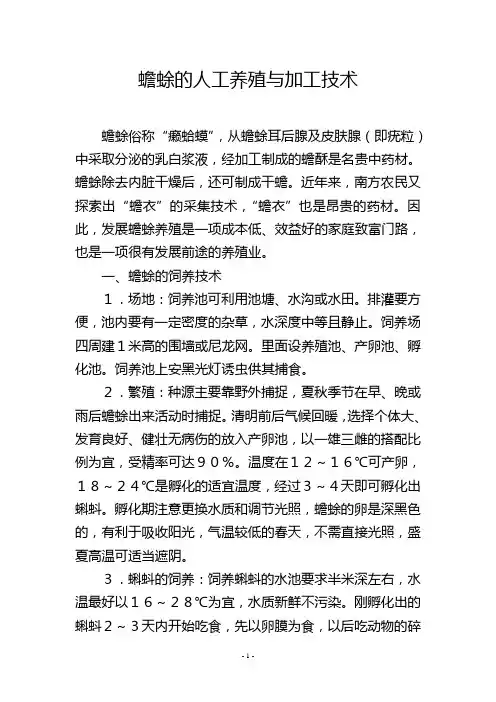 蟾蜍的人工养殖与加工技术