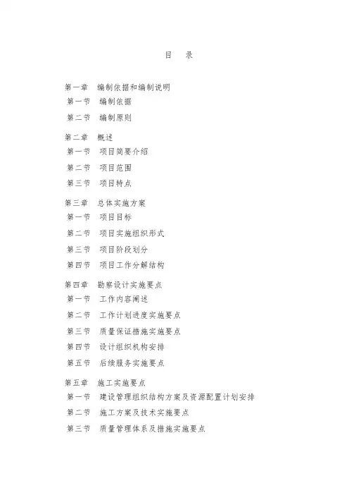 EPC施工组织设计