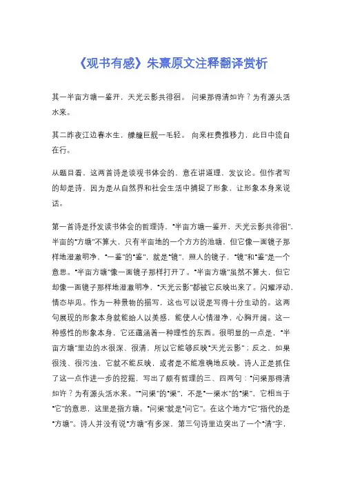 《观书有感》朱熹原文注释翻译赏析