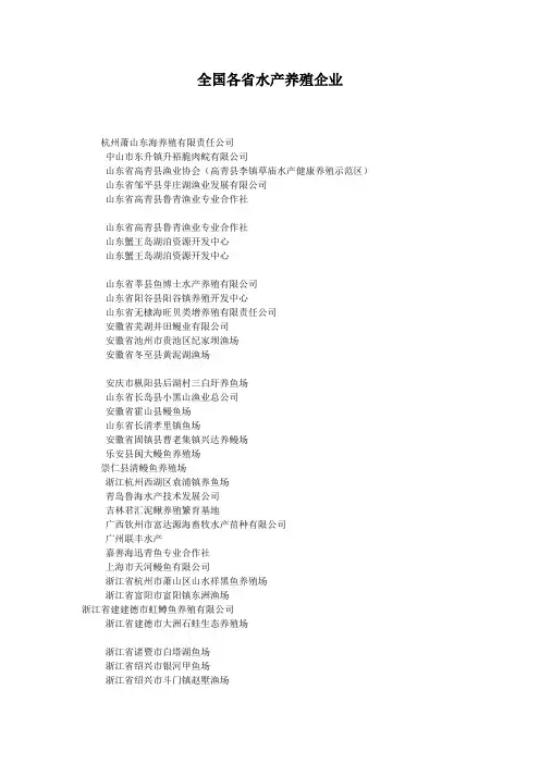 全国各省水产养殖企业