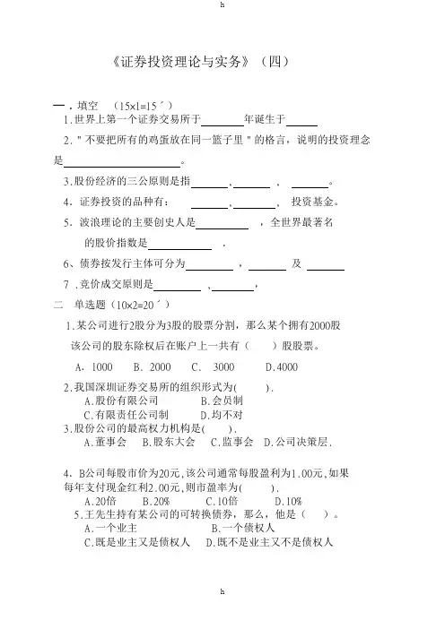 证券投资理论与实务(四)