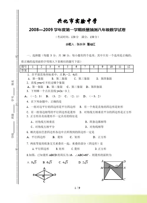 兴化市实验中学—第一学期质量抽测八年级数学试卷