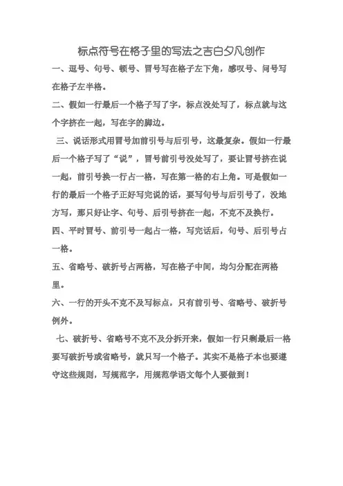 标点符号在格子里的写法-方格标点符号写法