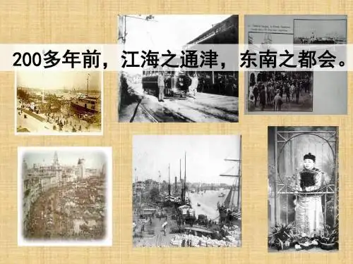 人教版我国的经济中心 上海 教学课件