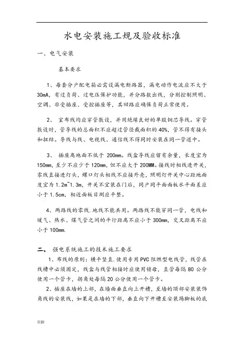 水电安装施工规范及验收标准52865