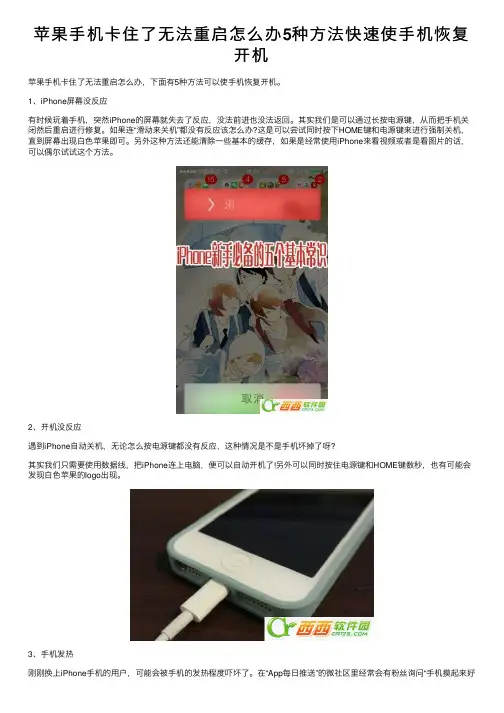 苹果手机卡住了无法重启怎么办5种方法快速使手机恢复开机