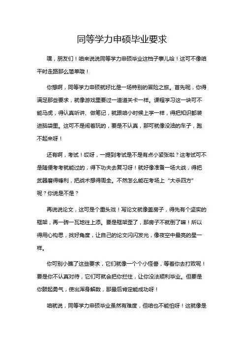 同等学力申硕毕业要求