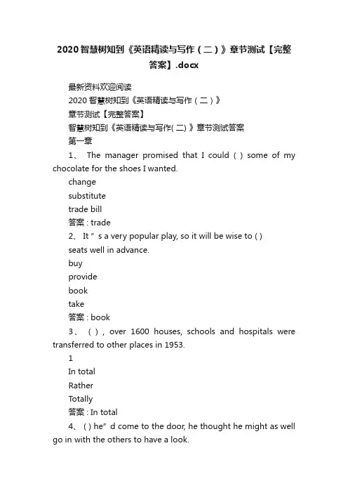 2020智慧树知到《英语精读与写作（二）》章节测试【完整答案】.docx