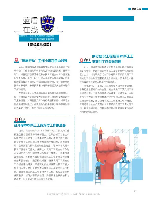 17867707_推行建设工程项目农民工工资支付工作台账管理