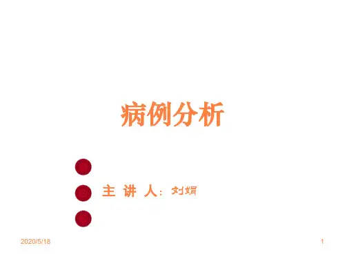 粒细胞缺乏症PPT课件