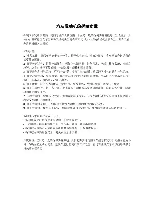 汽油发动机的拆装步骤