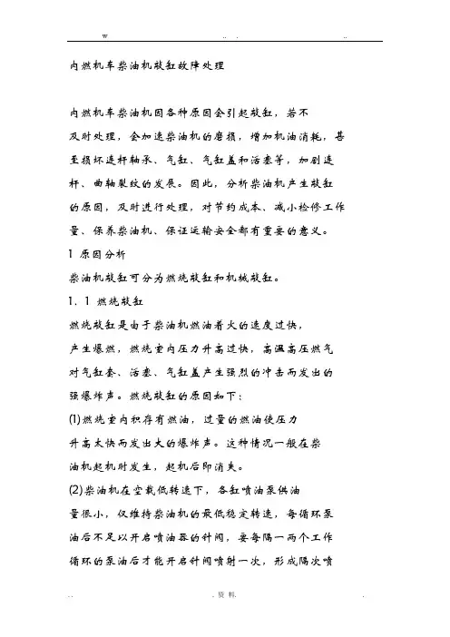 内燃机车柴油机敲缸故障处理
