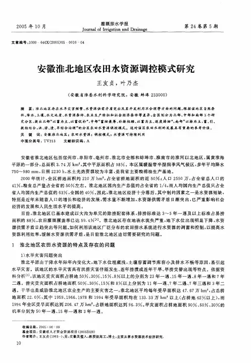 安徽淮北地区农田水资源调控模式研究