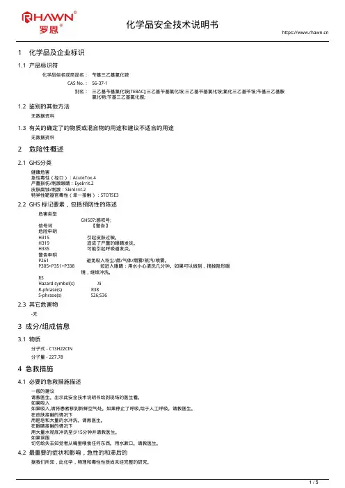 苄基三乙基氯化铵56-37-1