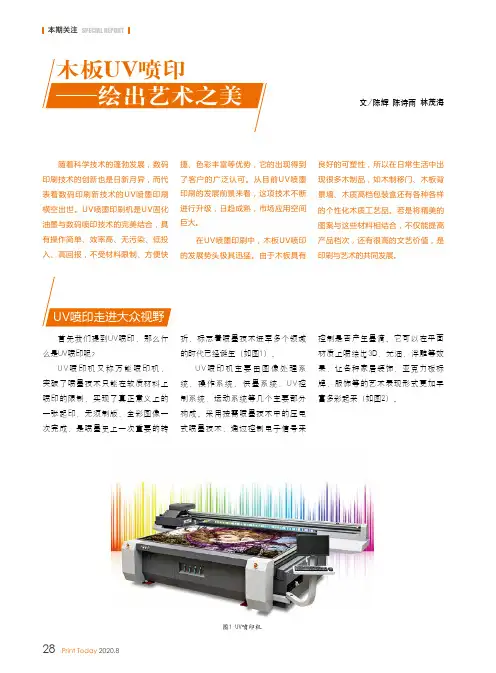 木板UV喷印——绘出艺术之美