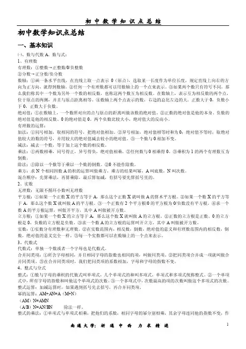 初中数学知识点总结(免费版)