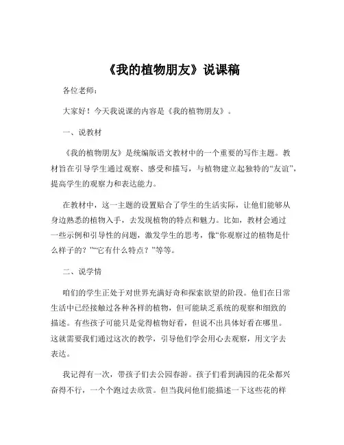 《我的植物朋友》说课稿