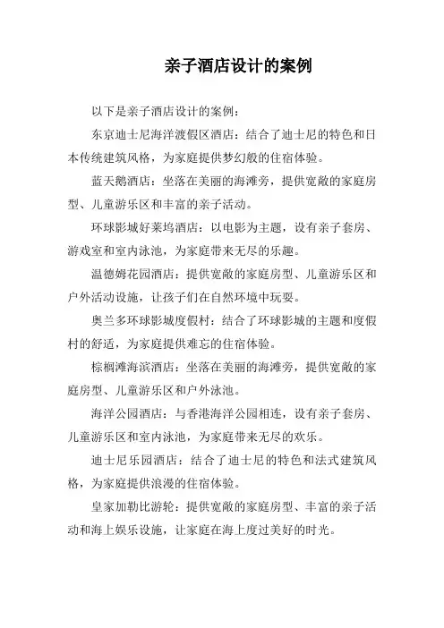亲子酒店设计的案例