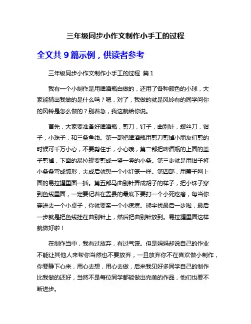 三年级同步小作文制作小手工的过程