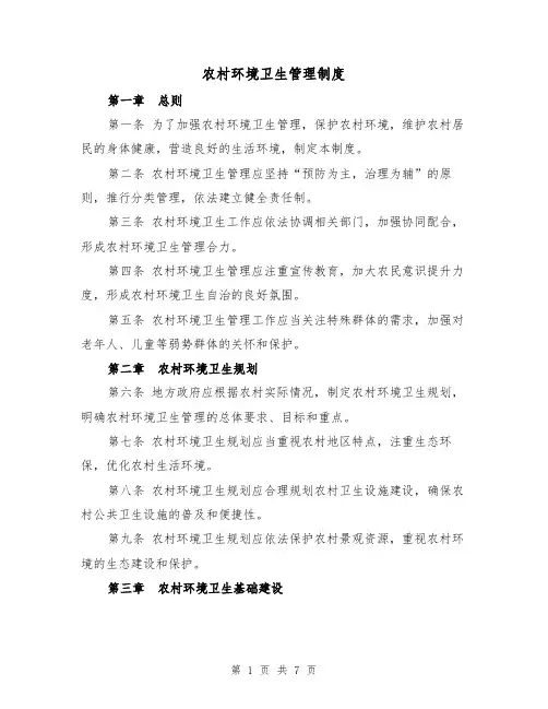 农村环境卫生管理制度(4篇)