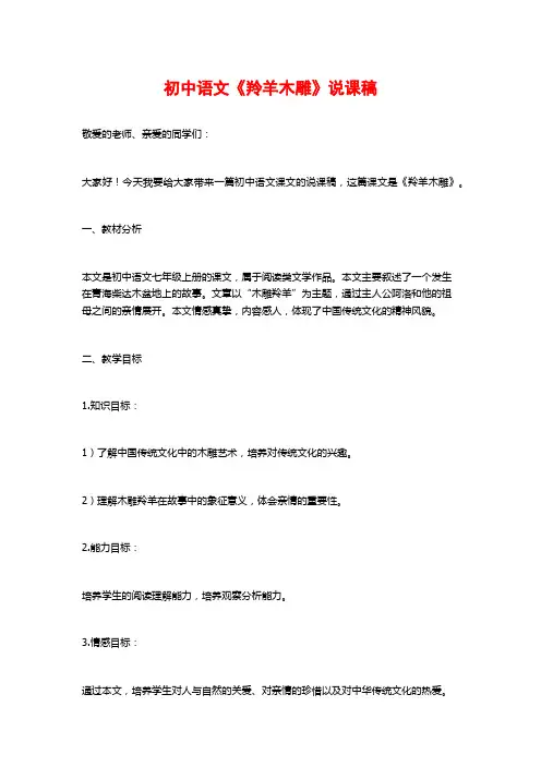 初中语文《羚羊木雕》说课稿