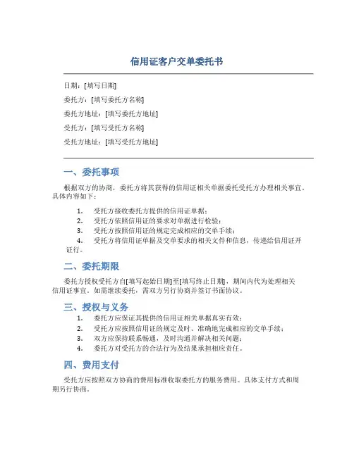 信用证客户交单委托书