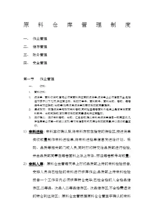原材料仓库管理制度