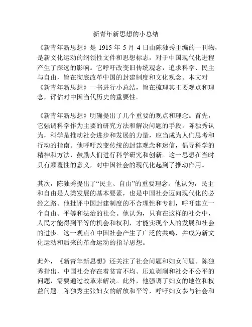 新青年新思想的小总结