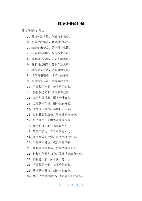 科技企业的口号