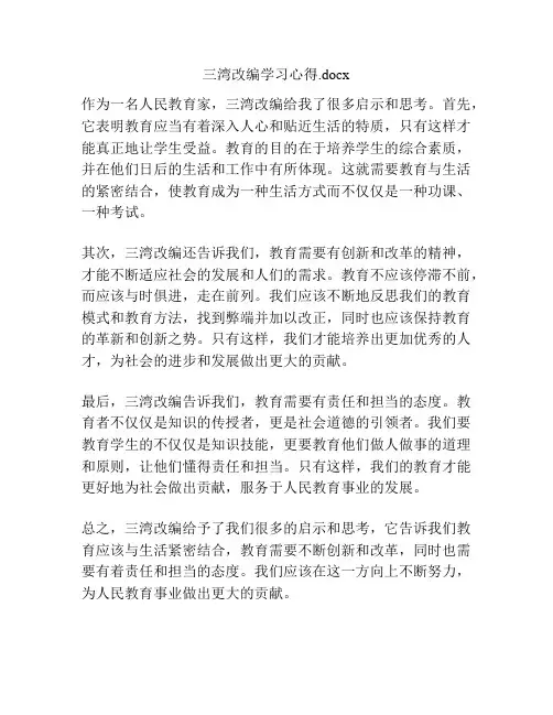 三湾改编学习心得
