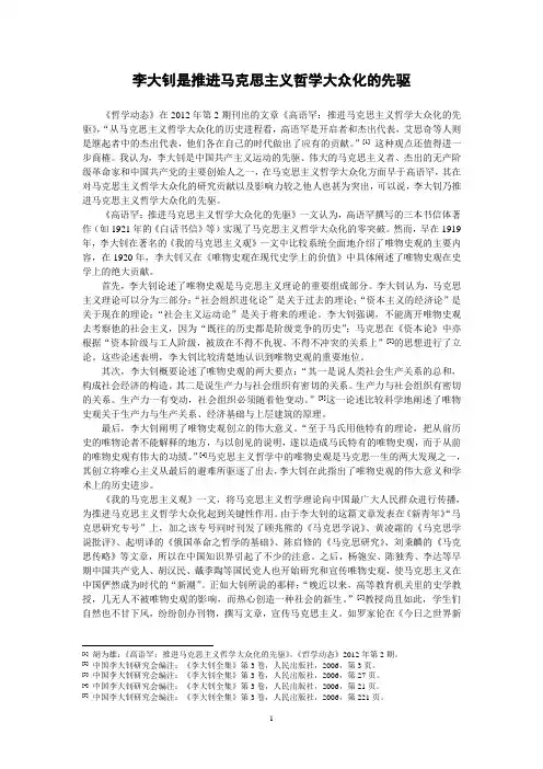 李大钊是推进马克思主义哲学大众化的先驱