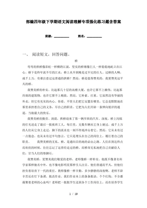 部编四年级下学期语文阅读理解专项强化练习题含答案