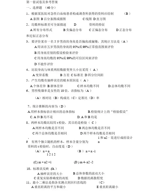 完整word版医药数理统计习题和答案