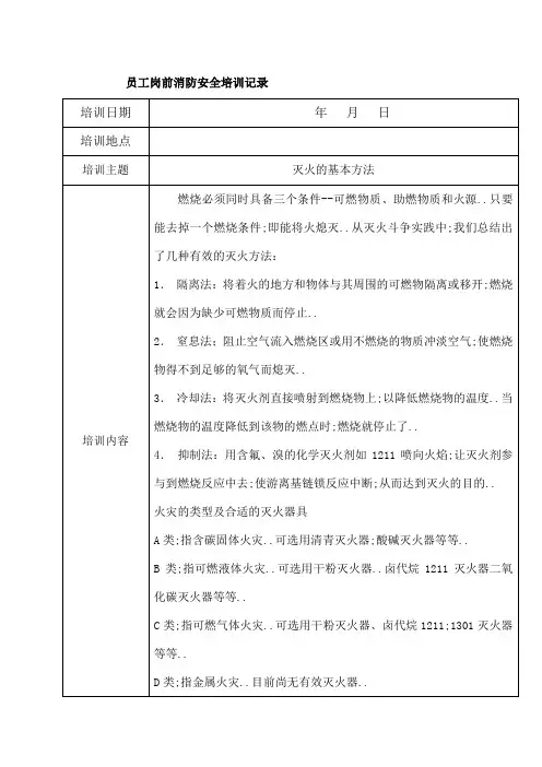 消防培训记录表
