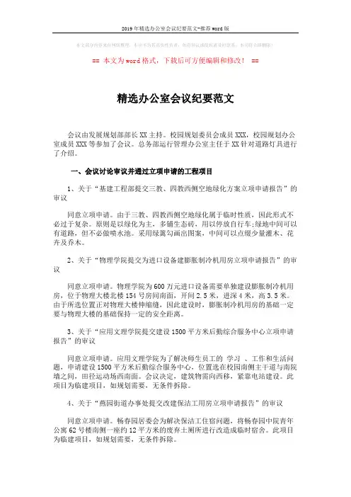 2019年精选办公室会议纪要范文-推荐word版 (4页)