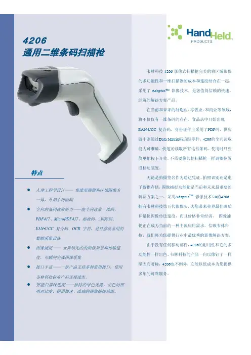 HandHeld 4206 通用二维条码扫描枪 说明书