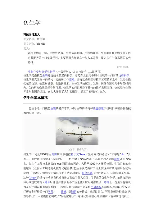 仿生学