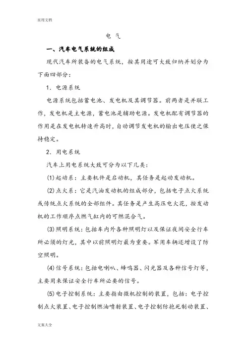 汽车电气系统地组成与特点