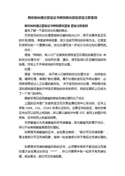教你如何通过碧玺证书辨别填充碧玺碧玺注胶鉴别