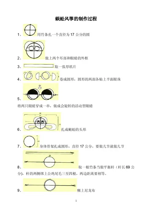蜈蚣風箏的製作過程