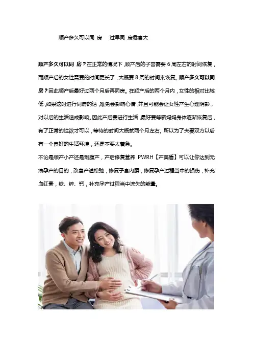 顺产多久可以同 房   过早同 房危害大