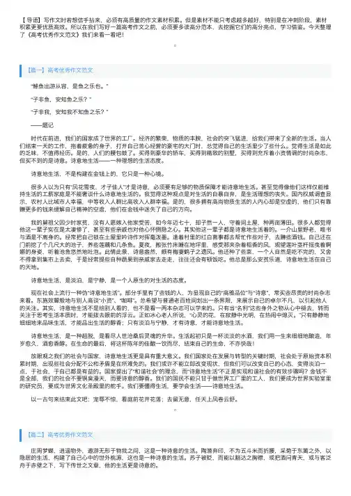 高考优秀作文范文：诗意地生活