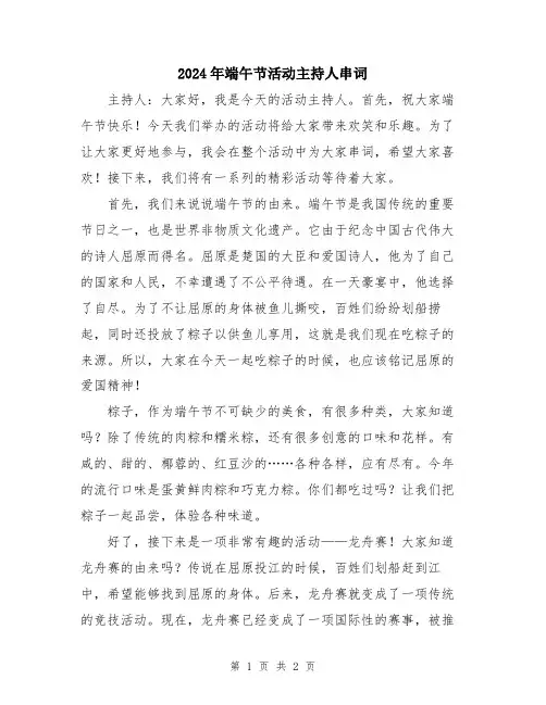 2024年端午节活动主持人串词