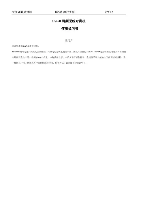 UV-6R对讲机说明书