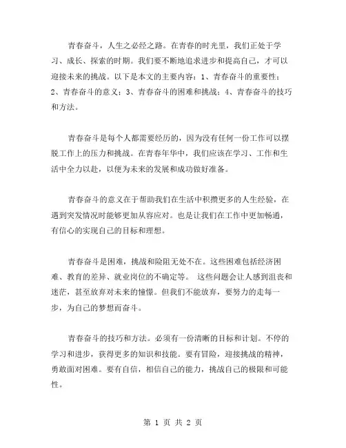 青春奋斗励志作文题目及范文