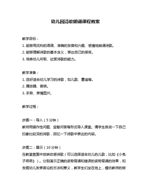 幼儿园诗歌朗诵课程教案
