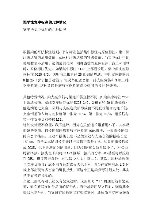 梁平法集中标注的几种情况[修订]