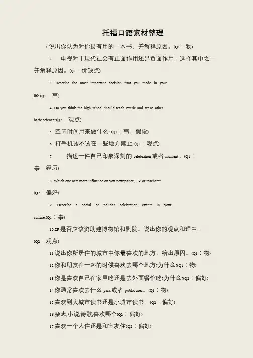 托福口语素材整理